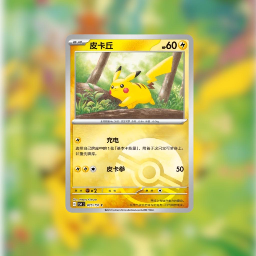 [ แยกซอง ] พร้อมส่ง!! Pokémon TCG Chinese 2025 :  Collect 151 Gather  Slim Booster Pack (p3)(40g)