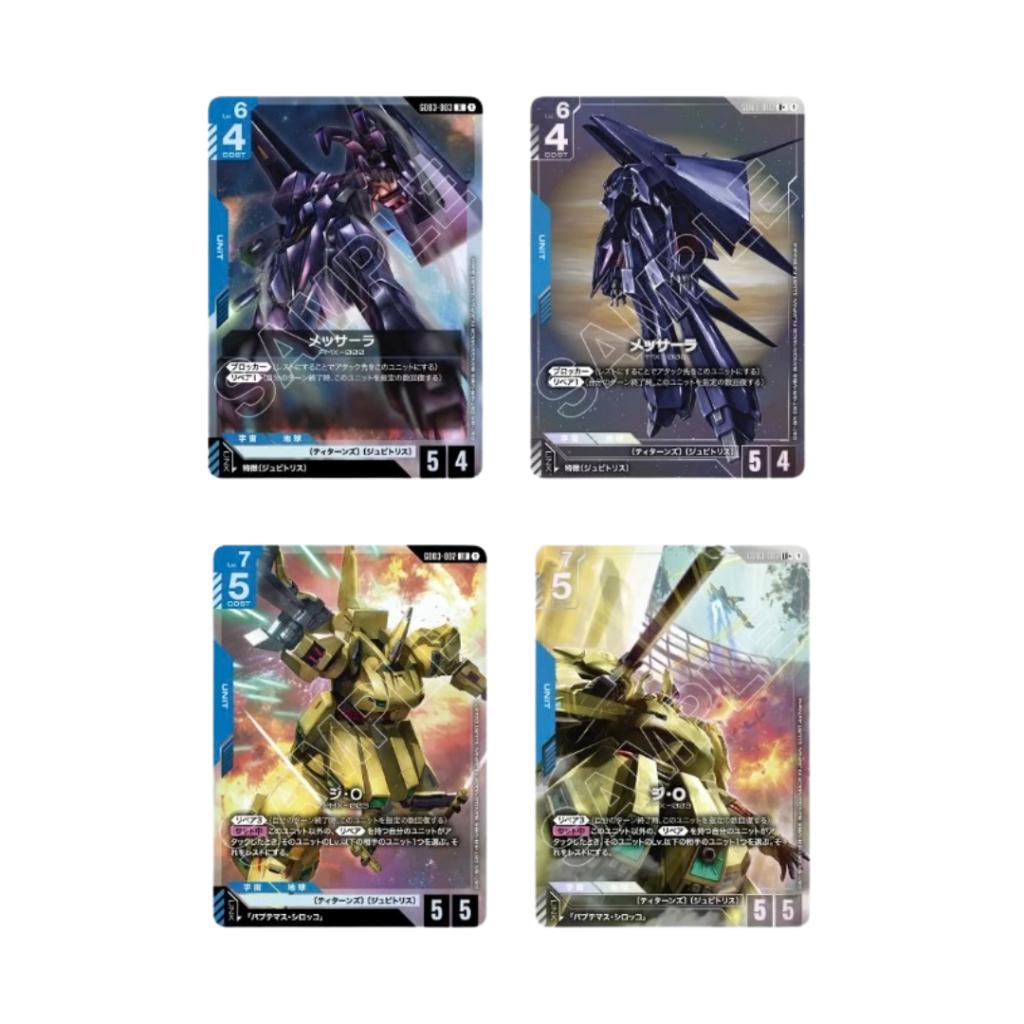 [ ยกกล่อง! ] การ์ดเกม GUNDAM CARD GAME Booster Box Steel Requiem [GD03] (p3) (500g)