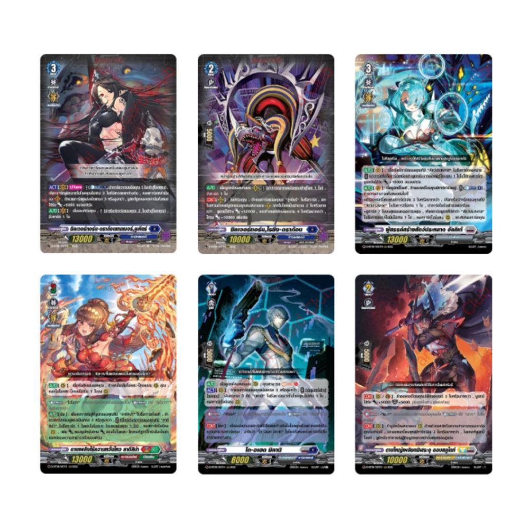 [ พร้อมส่ง!! ] Cardfight!! Vanguard D TH Booster Set 08  (D-BT08-1) / (D-BT08-2) Minerva Rising (p2) (140g)