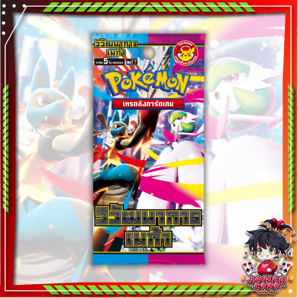 พร้อมส่ง! แยกซอง การ์ดเกมโปเกมอน Pokémon TCG Booster Pack ชุด วิวัฒนาการเมก้า (MA1 T) สินค้าใหม่  (p4)