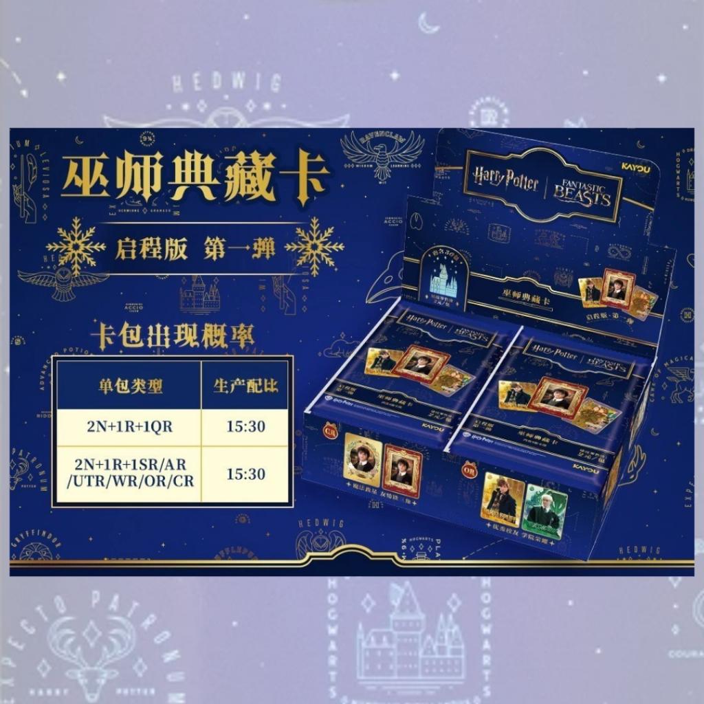 [ แยกซอง ] พร้อมส่ง!! 2025 Harry Potter Kayou Collection Trading Card Fantastic Anime ( Cards 30 Packs ) (p3)(100g)