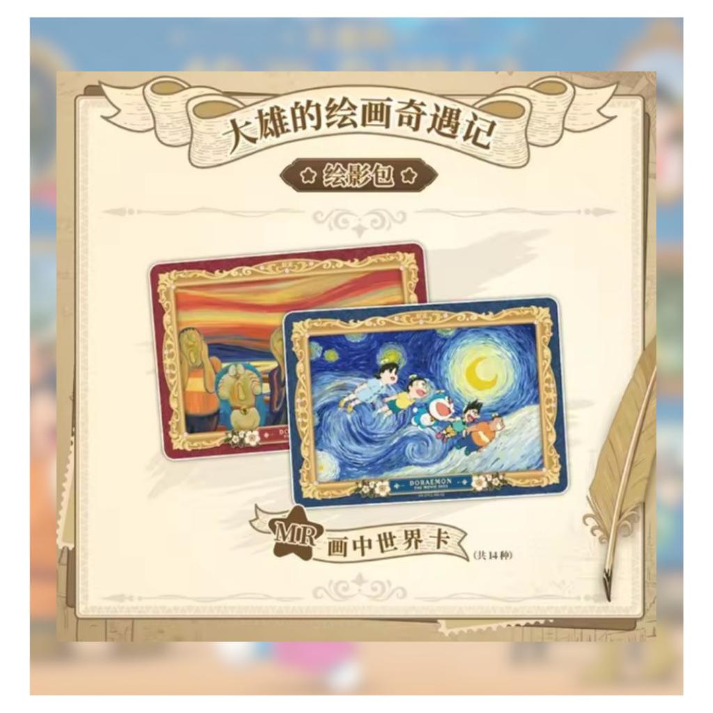 [ พร้อมส่ง! ] แยกซอง การ์ดสะสม โดราเอมอน เดอะมูฟวี่ 2025 : Nobita's Art World Tales Kayou สาวกโดราเอมอน ห้ามพลาด (p3)