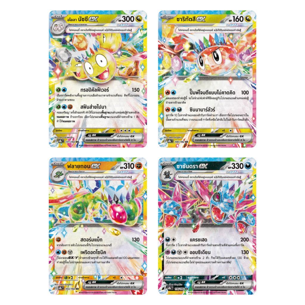 บุฟเฟต์!  การ์ดเกมโปเกมอน สเตลลาร์สายฟ้าฟาด SV8s T Pokemon TCG  เปิดจนกว่าจะเจอใบแรร์ (ACE/AR/SR/SAR/UR) (p2) (140 g)