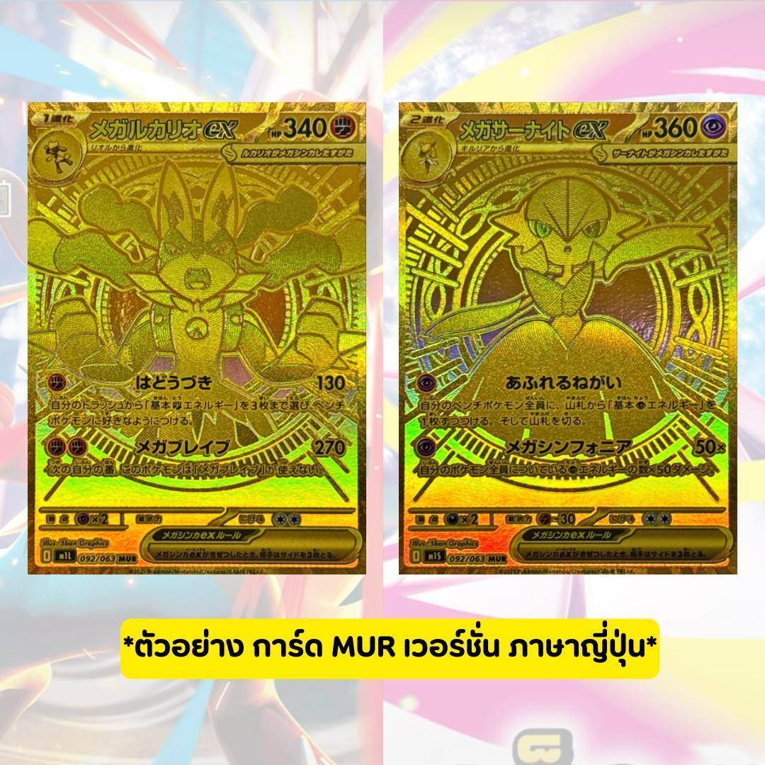 [ โปรบุฟเฟต์! ] การ์ดเกมโปเกมอน วิวัฒนาการเมก้า (MA1 T) & อัคคีสีคราม (MA2 T) เปิดจนกว่าจะเจอใบแรร์ (AR/SR/SAR/MUR) (p2)