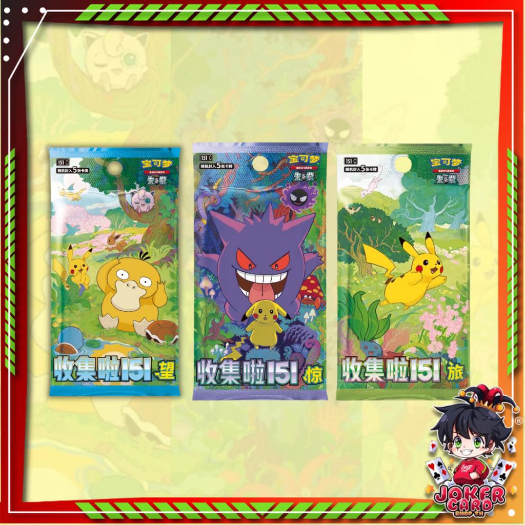 พร้อมส่ง!  แยกซอง พร้อมส่ง!! การ์ดเกม Pokemon Chinese TCG Collect 151 Journey /  Hope  (p3)