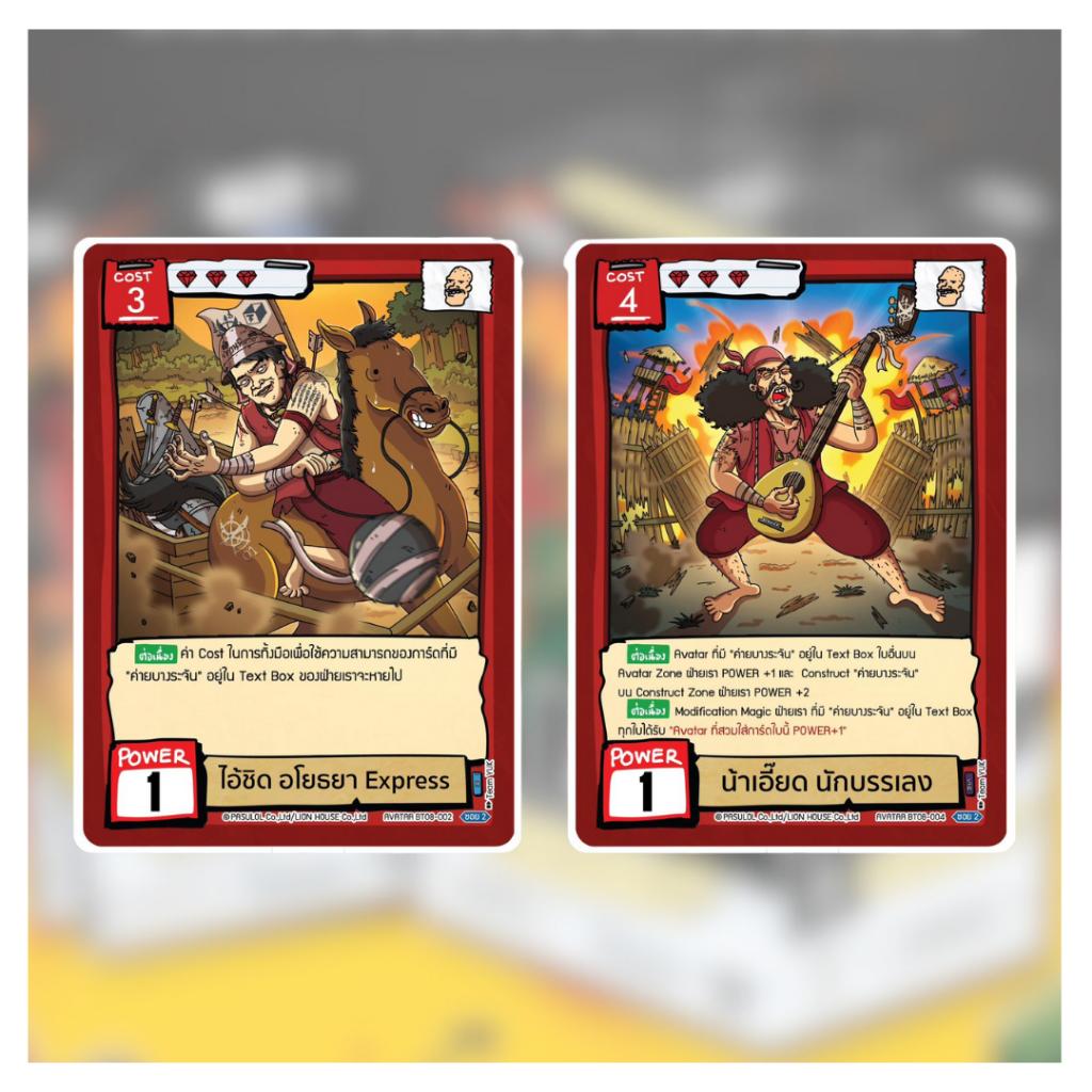 [ พร้อมส่ง! ยกกล่อง ] การ์ดเกมแบทเทิล ออฟ ตลิ่งชัน Battle of Talingchan Booster Box 08 [BT08] : เพราะ Warrior is นักรบ ใหม่ล่าสุด! (p3) ( 285g )