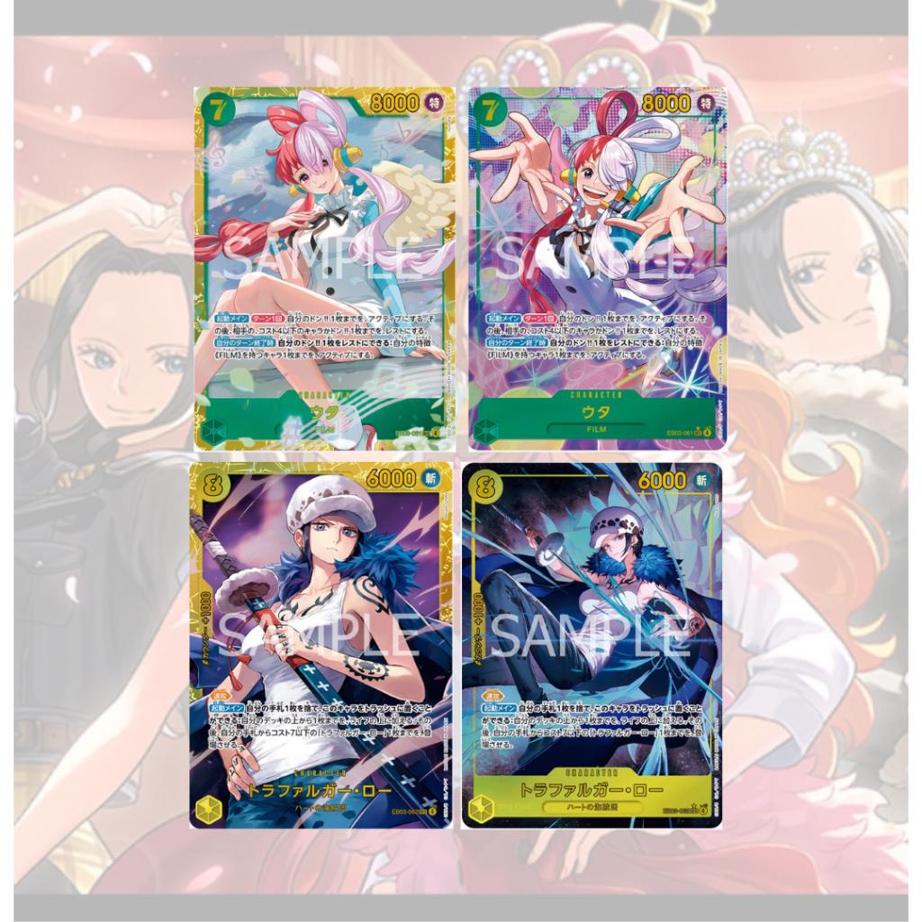 [ ยกกล่อง! ] การ์ดเกมวันพีซ ชุดพิเศษ Extra Booster ONE PIECE Heroines Edition [EB03] Bandai (p3) (500g)