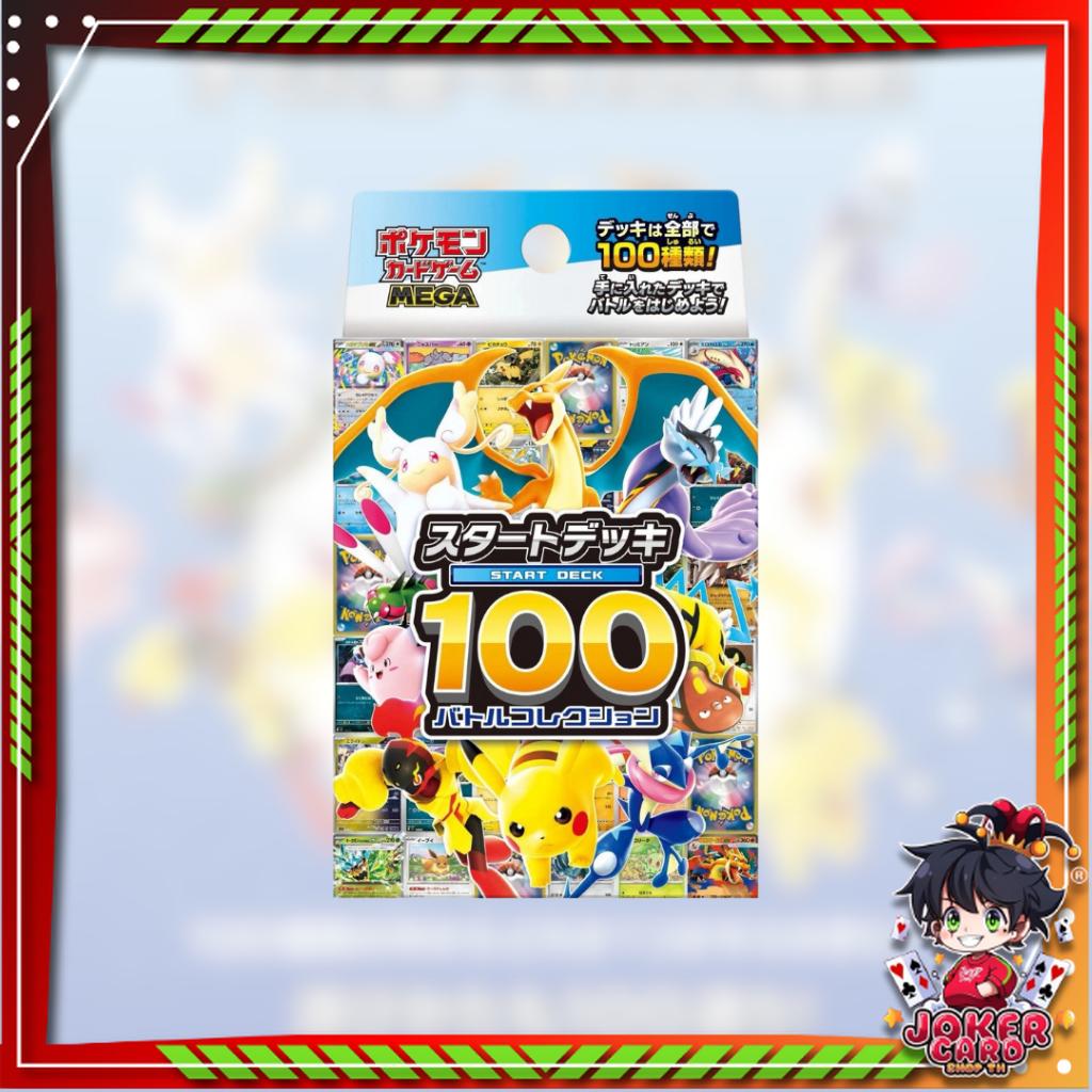 พร้อมส่ง!! ชุดพร้อมเล่น Pokemon Card Game MEGA Start Deck 100 Battle Collection Ver.Japanese (p3) ( 180g )