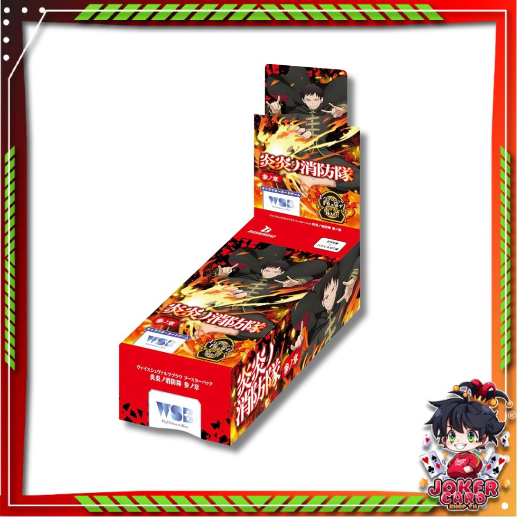 [ ยกกล่อง ] ใหม่ล่าสุด! การ์ดเกม Weiss Schwarz Blau Fire Force Season 3 Booster Box (p3) (200g)