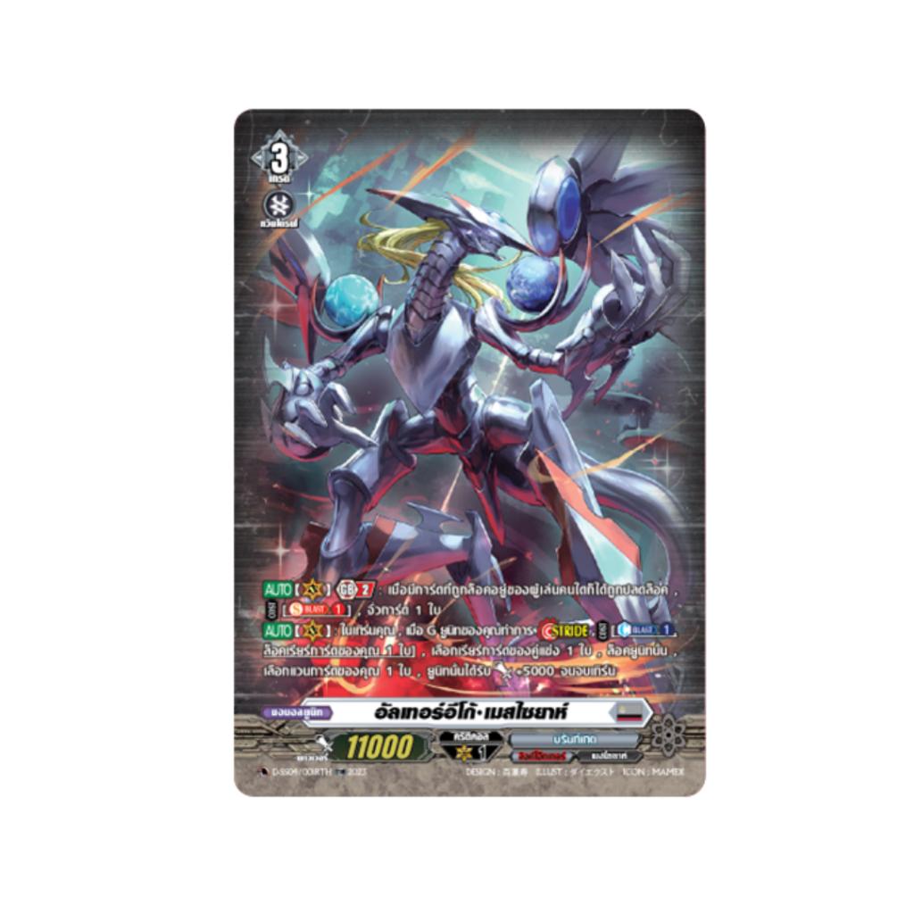[ ยกกล่อง! ] การ์ดแวนการ์ดดีไทย VG-D Special Series 04 (D-SS04) : Stride Deckset -Messiah- (p2) ( 400g )