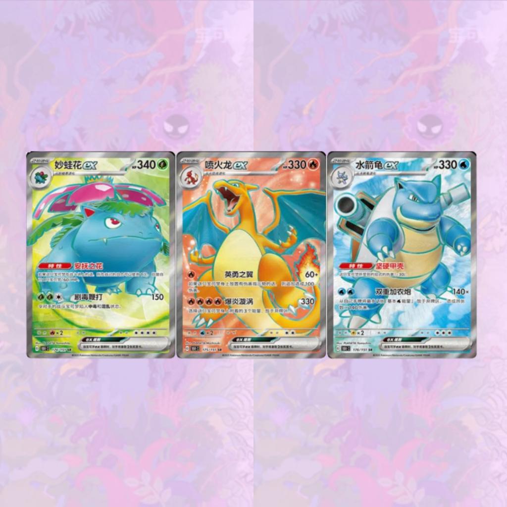 พร้อมส่ง!  แยกซอง พร้อมส่ง!! การ์ดเกม Pokemon Chinese TCG Collect 151 Journey /  Hope  (p3)