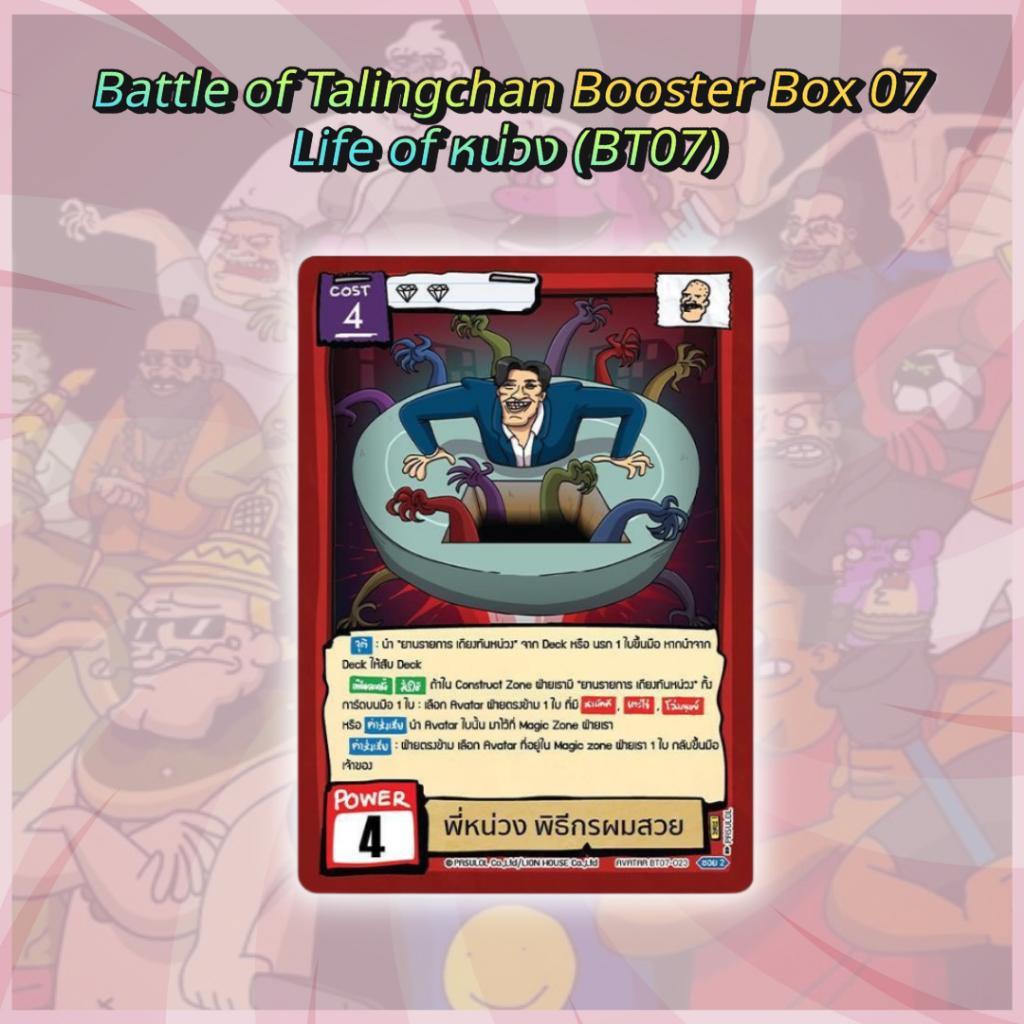 เฉพาะเปิดหน้าไลฟ์! บุฟเฟต์!  ซองการ์ดเกม Battle of Talingchan เปิดจนกว่าจะเจอใบแรร์ (SR/UR/SEC) (p2) ( 150g )
