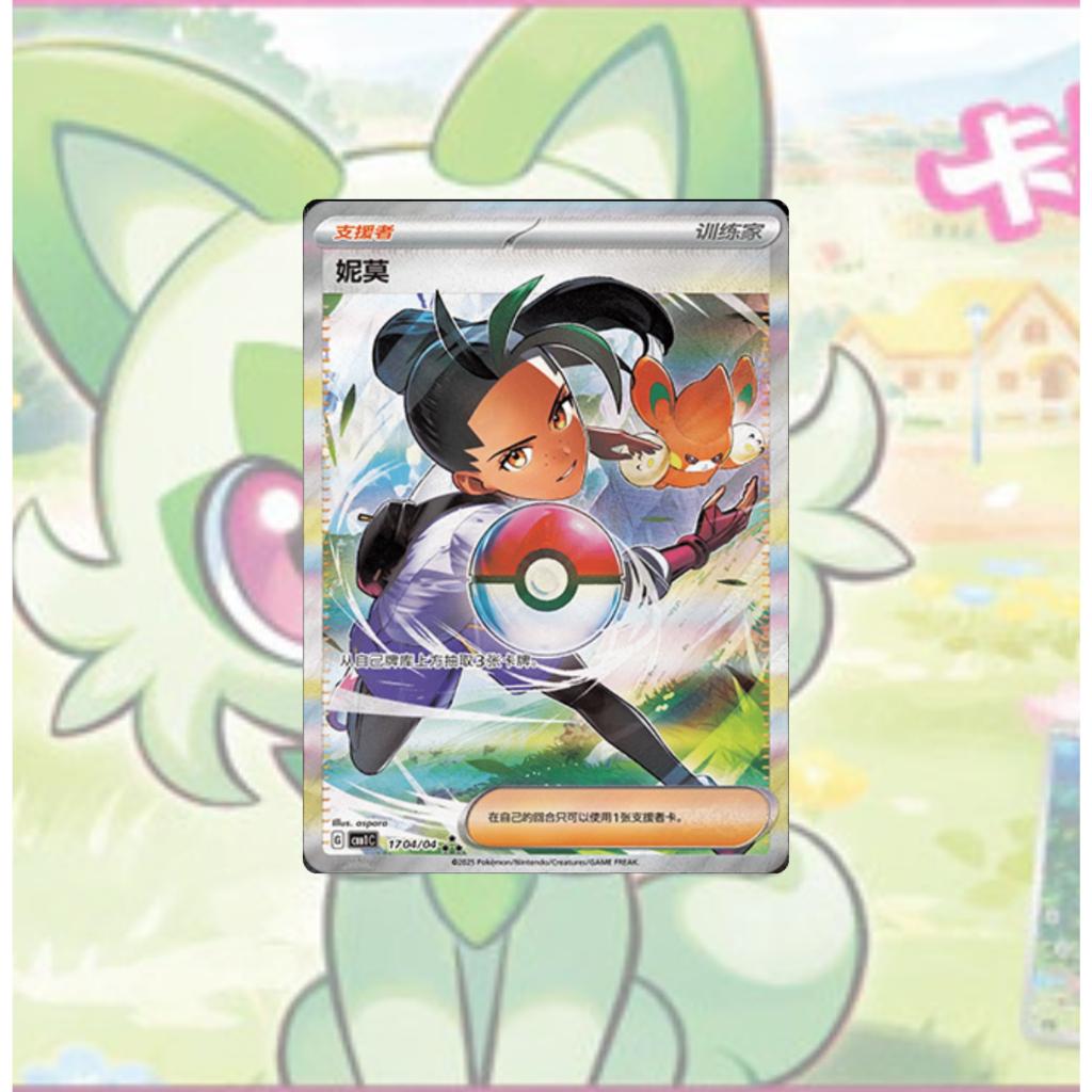 [ แยกซอง ] พร้อมส่ง!  การ์ดเกมโปเกมอน ภาษาจีน  Pokémon Scarlet & Violet Gem Pack Vol.1 (p3) (30 กรัม)