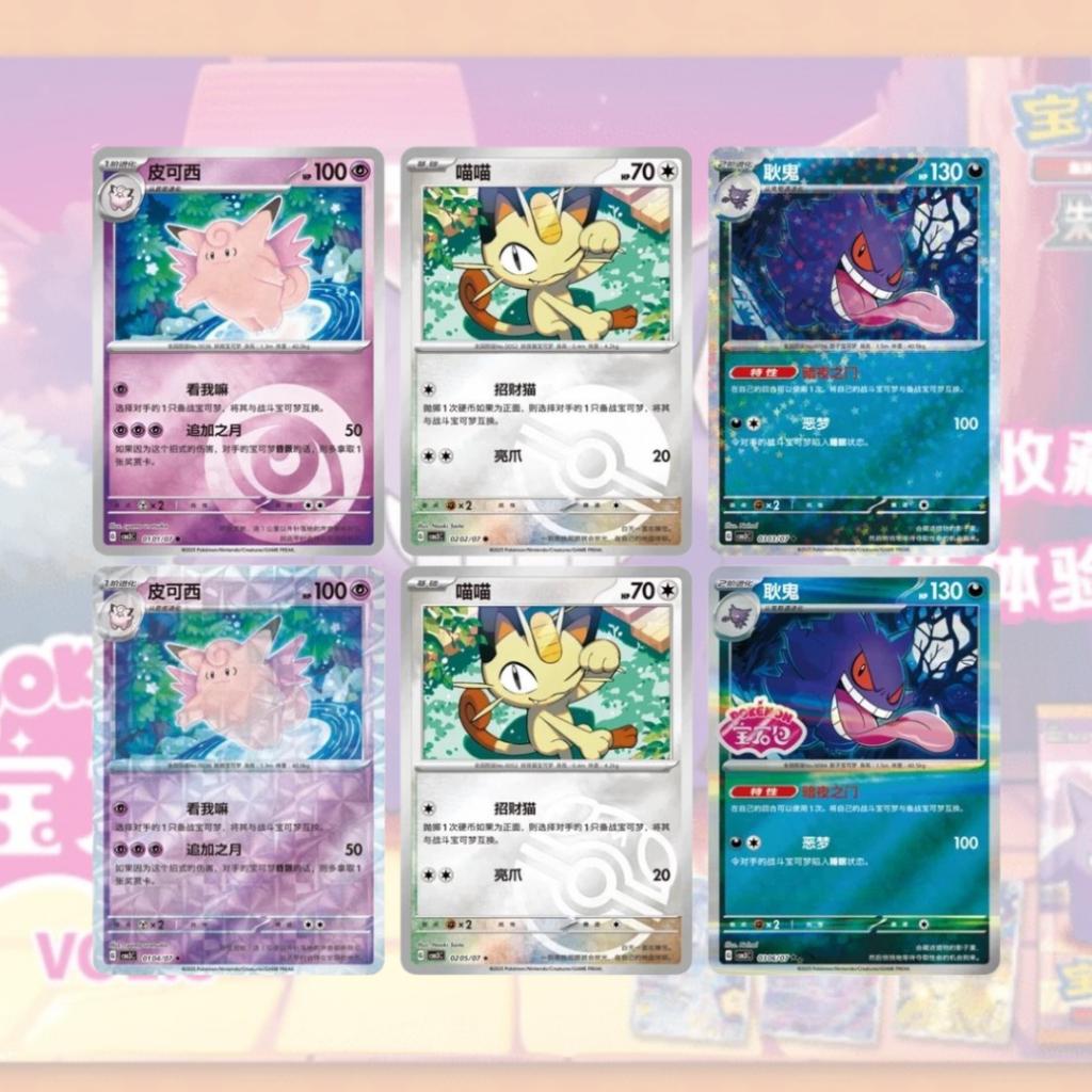 [ พร้อมส่ง! ] แยกซอง การ์ดเกม Pokémon ภาษาจีน Scarlet & Violet Gem Pack Vol 3 [CBB3C] (p3) (70 g)