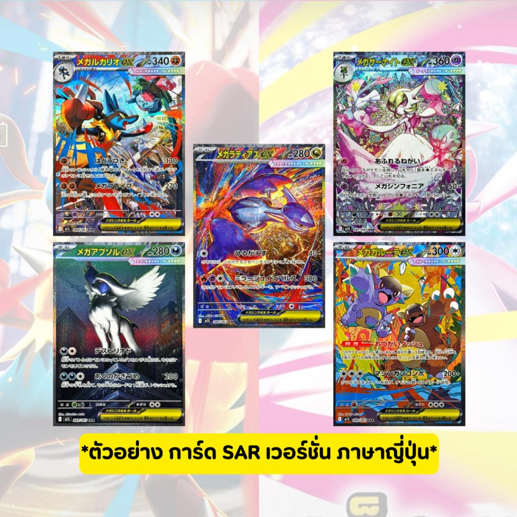 พร้อมส่ง! แยกซอง การ์ดเกมโปเกมอน Pokémon TCG Booster Pack ชุด วิวัฒนาการเมก้า (MA1 T) สินค้าใหม่  (p4)