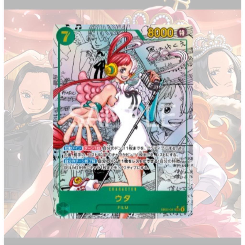 [ ยกกล่อง! ] การ์ดเกมวันพีซ ชุดพิเศษ Extra Booster ONE PIECE Heroines Edition [EB03] Bandai (p3) (500g)
