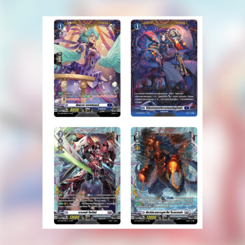 [ แยกซอง ] พร้อมส่ง!! Cardfight!! Vanguard : D Collector Pack 8 Minerva Rising (D-CP08) (p3)(110g) (p3)(420g)