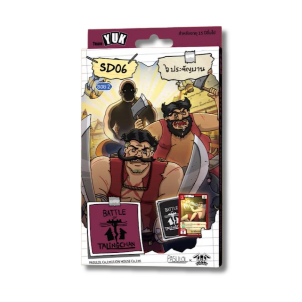 [Battle of Talingchan] Starter Deck เด็คเริ่มต้น SD01 SD02 SD03 SD04 SD05 SD06 SD07 (Pasulol x Toylaxy BOT) (p2) ( 215g )