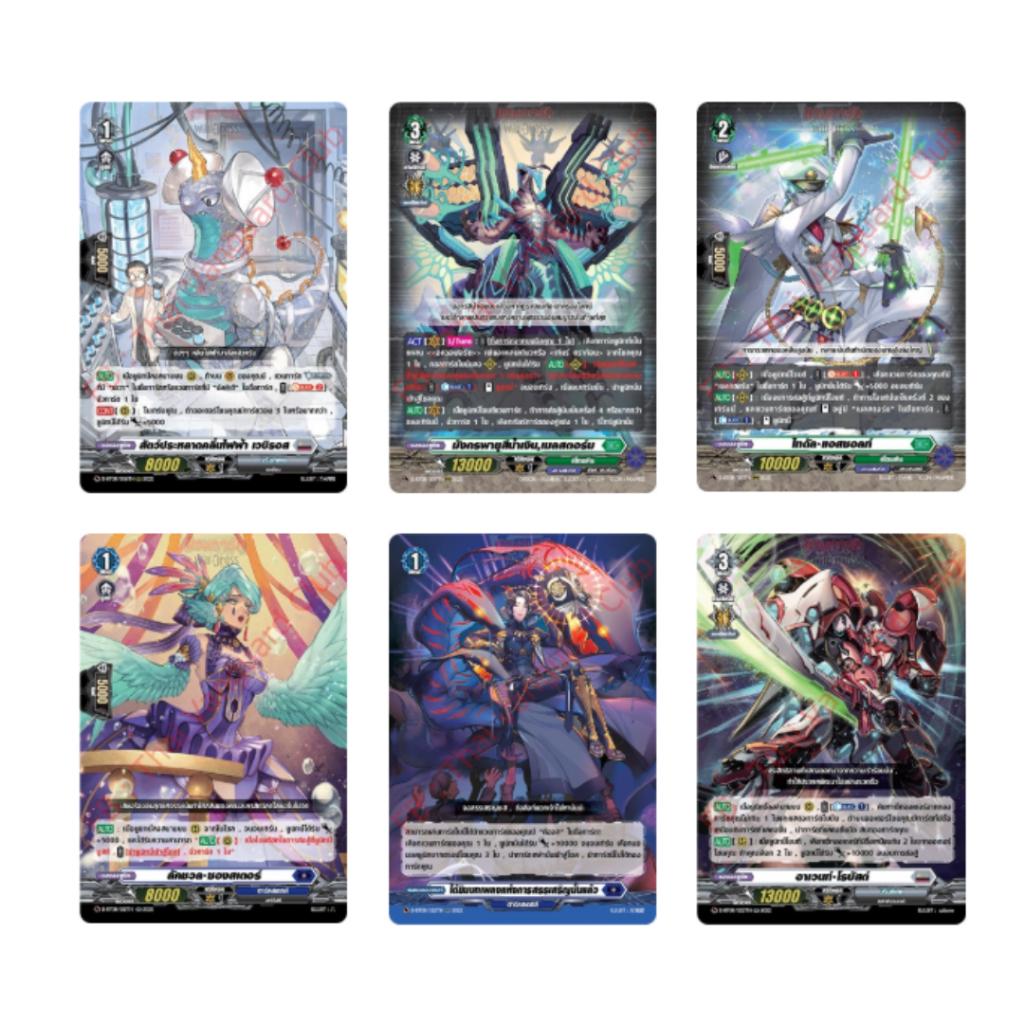 [ พร้อมส่ง!! ] Cardfight!! Vanguard D TH Booster Set 08  (D-BT08-1) / (D-BT08-2) Minerva Rising (p2) (140g)