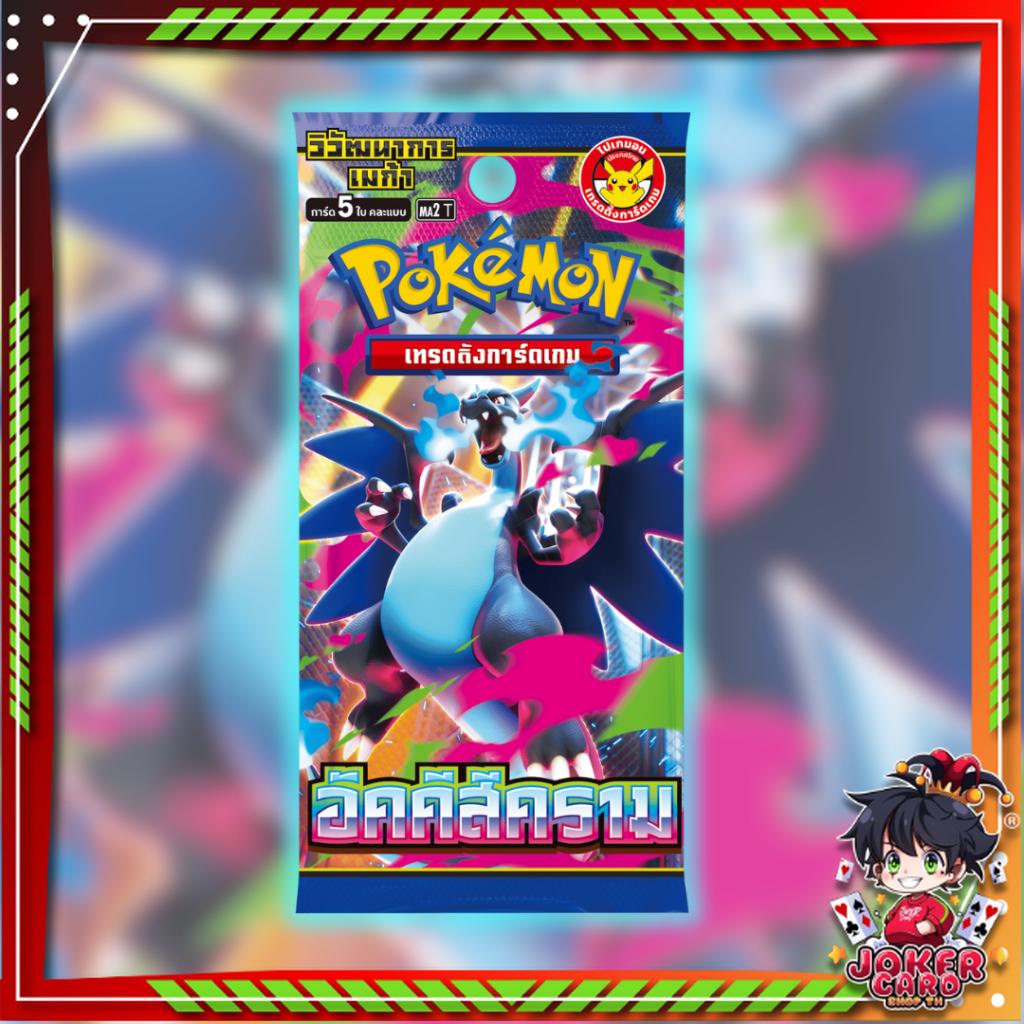 [ โปรบุฟเฟต์ ] โปเกมอนเทรดดิ้งการ์ดเกม วิวัฒนาการเมก้า อัคคีสีคราม MA2 TH (p4)