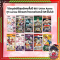 [โปรบุฟเฟ่ต์สุดพิเศษสิ้นปี 68 !] Union Arena  ทุก series เปิดจนกว่าจะเจอใบแรร์ (SR ขึ้นไป) เฉพาะเปิดในไลฟ์! (p2)