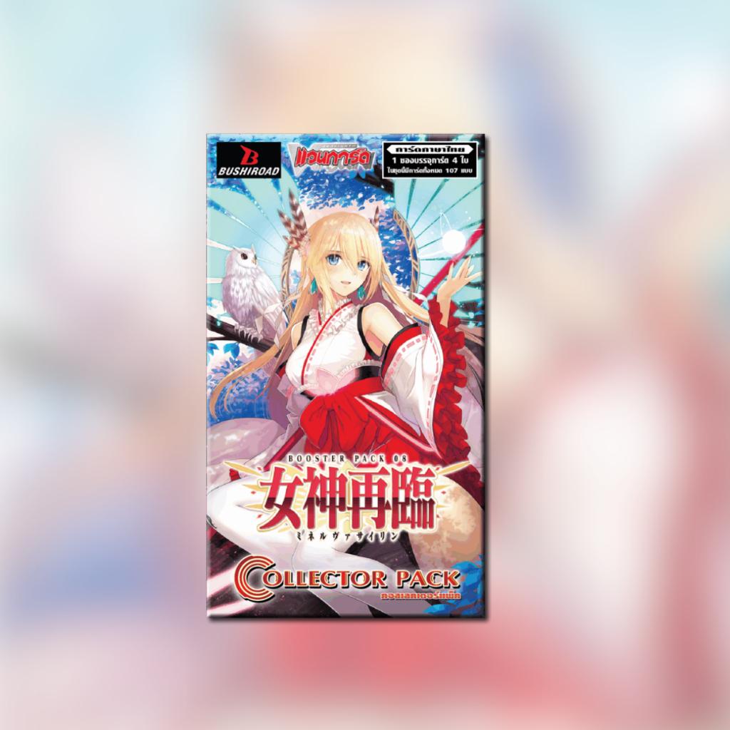 [ ยกกล่อง ] Cardfight!! Vanguard : D Collector Pack 8 Minerva Rising (D-CP08) สินค้าพร้อมส่ง (p3)(420g)
