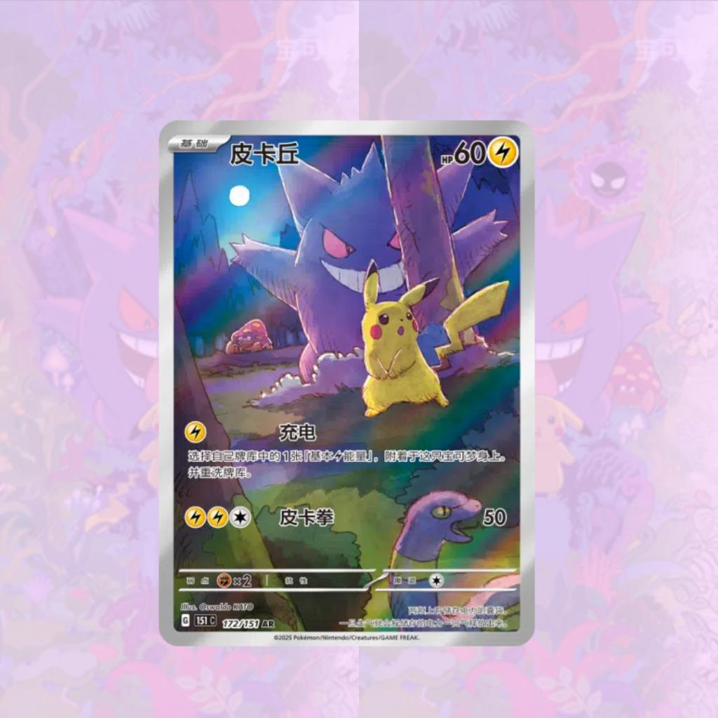 พร้อมส่ง!  แยกซอง พร้อมส่ง!! การ์ดเกม Pokemon Chinese TCG Collect 151 Journey /  Hope  (p3)