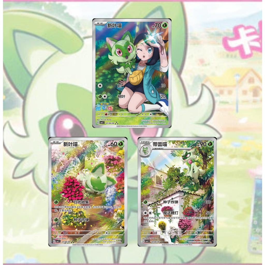 [ แยกซอง ] พร้อมส่ง!  การ์ดเกมโปเกมอน ภาษาจีน  Pokémon Scarlet & Violet Gem Pack Vol.1 (p3) (30 กรัม)