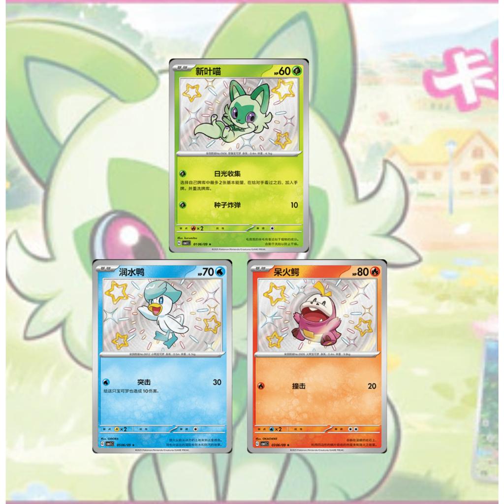 [ แยกซอง ] พร้อมส่ง!  การ์ดเกมโปเกมอน ภาษาจีน  Pokémon Scarlet & Violet Gem Pack Vol.1 (p3) (30 กรัม)
