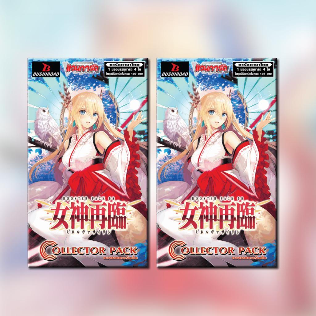 [ แยกซอง ] พร้อมส่ง!! Cardfight!! Vanguard : D Collector Pack 8 Minerva Rising (D-CP08) (p3)(110g) (p3)(420g)