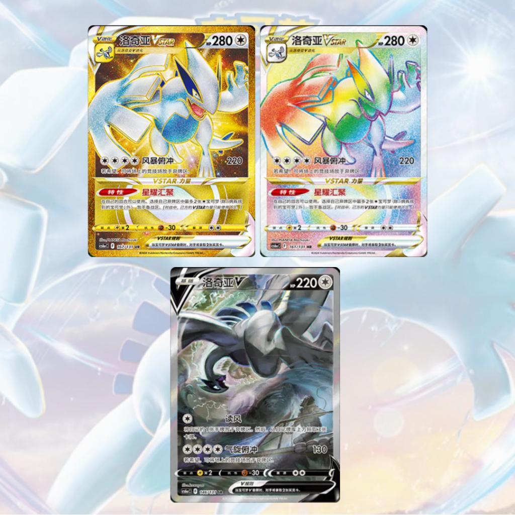 พร้อมส่ง!!! ซองการ์ดเกม โปเกมอน ภาษาจีน Pokemon TCG Lugia Shadow of The Blue Sea - Set A [cs6aC] (p4) ( 75 g)