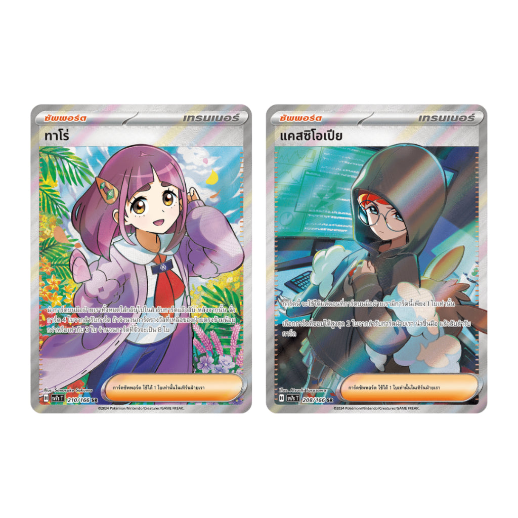 [ แยกซอง ] การ์ดเกมโปเกมอน แสงนำทางแห่งสเตลลาร์ SV7s T : Pokemon TCG (p2)